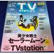 TVstation 2021/2/26.jani-/ запад . 7 ./SixTONES/ Yamazaki . человек / дорога ветка ..