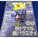 TVstation 2019/11/1 Kimura Takuya / Sato . выгода &amp; высота . море человек /..../ Morita Go / Odagiri Joe &amp; лен сырой . прекрасный .&amp; Yoshioka ..&amp;....
