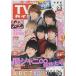 TV гид 2017/2/3.jani-/ Sakurai sho × Aiba Masaki /A.B.C-Z