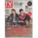 TV гид 2019/2/1 сверху рисовое поле дракон .× -слойный холм большой ./ гроза полосный . Ninomiya Kazunari / средний круг самец один /Kis-My-Ft2 полосный . Tamamori Yuuta × север гора . свет /...