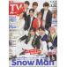 TV гид 2023/3/24 Snow Man/A.! group/ flat . фиолетовый .