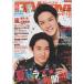  ежемесячный TVnavi 2018 год 8 месяц номер Takizawa Hideaki Miyake Ken / Sakurai sho / Aiba Masaki /.. хвост . дверь .. futoshi / Ayase Haruka &amp; Takenouchi Yutaka 