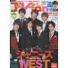  ежемесячный TVfan 2014 год 6 месяц номер Johnny's WEST/ Matsumoto Jun / Hanyu Yuzuru / Nakayama super лошадь / Fujigaya Taisuke 