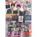  ежемесячный TVfan 2022 год 1 месяц номер Aiba Masaki × Sasaki магазин ..× уровень рисовое поле дешево ./ Kikuchi способ . направление .. 2 / бог . храм . futoshi / Naniwa мужчина ./A.! group