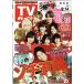 TV гид 2014/2/14he Ise i Jump / Matsumoto Jun полосный ./SMAP полосный . Nakai Masahiro / гроза 