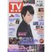 TV гид 2018/11/30 Sakurai sho /.jani-/KinKi Kids/ Sato . выгода ×ma Rius лист / Kamenashi Kazuya / Oono Satoshi × Ninomiya Kazunari 