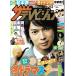  The Television 2012/No.2 Matsumoto Jun /NYC Yamada Ryousuke Chinen Yuuri Nakayama super лошадь /. подлинный один 