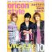  Orrico n стиль 2006/9/11 GYM Yamashita Tomohisa /.jani-/ Sukima Switch /Gackt/ Utada Hikaru 
