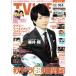 TVLIFE 2019/10/4 Sakurai sho / Kimura Takuya & Suzuki Kyoka /he Ise i Jump полосный . иметь холм большой ./Sexy Zone полосный . средний остров . человек /. super futoshi & Doumoto Kouichi 