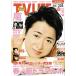 TVLIFE 2016/3/25 Oono Satoshi / гроза полосный . Aiba Masaki & Matsumoto Jun / Okada Jun'ichi /NEWS/Kis-My-Ft2/Sexy Zone полосный . Sato . выгода 