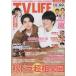 TVLIFE 2020/10/2 Yamada Ryousuke & рисовое поле средний ./ Oono Satoshi Aiba Masaki / Naniwa мужчина ./Kis-My-Ft2