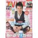 TVLIFE 2017/3/17 Nakai Masahiro / Kimura Takuya / Kusanagi Ysuyoshi / гроза полосный . Oono Satoshi & Sakurai sho /he Ise i Jump полосный ... хвост ./Sexy Zone полосный . средний остров . человек & сосна остров .