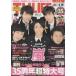TVLIFE 2017/5/19 гроза / полосный . на . Oono Satoshi × Aiba Masaki /he Ise i Jump /Sexy Zone/ Yamashita Tomohisa 