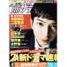  ежемесячный The Television 2016 год 7 месяц номер Matsumoto Jun / ежемесячный гроза Aiba Masaki × Ninomiya Kazunari / Iwata Gou ./V6