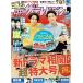  ежемесячный The Television 2018 год 8 месяц номер Miyake Ken × Takizawa Hideaki / Sakurai sho × Matsumoto Jun / Johnny's Jr. Perfect BOOK запад поле большой . направление .. 2 большой запад . звезда большой . мир . Fujiwara длина один . другой 