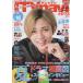  ежемесячный TVnavi 2017 год 5 месяц номер .../NEWS/. super futoshi / Sakurai sho / замок ..&amp; Aragaki Yui / Tamamori Yuuta / большой запад . звезда &amp; Sakura рисовое поле ...