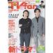  ежемесячный TVfan 2017 год 1 месяц номер KinKi Kids/ Sakurai sho /SMAP/ Okada Jun'ichi /. рисовое поле правильный ./ сверху рисовое поле дракон ./Travis Japan