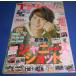  ежемесячный TVfan 2021 год 3 месяц номер Ookura Tadayoshi / Sakurai sho /Snow Man/ больше рисовое поле ../ сосна . север ./This is гроза 
