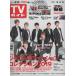 TV гид 2019/2/8 Johnny's WEST/Snow Man/KinKi Kids/ гроза полосный . Aiba Masaki /Kis-My-Ft2 полосный .
