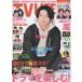 TVLIFE 2020/6/26 больше рисовое поле ../ гроза / Nogizaka 46/ Kamenashi Kazuya / средний остров . человек / Kikkawa Koji 