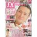  ежемесячный TV гид 2016 год 12 месяц номер сосна холм ../ Ninomiya Kazunari /VS гроза / Yamada Ryousuke / Tamamori Yuuta × Fujigaya Taisuke × Sato . выгода /Kis-My-Ft2/SMAP BOOK in BOOK