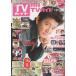  ежемесячный TV гид 2017 год 3 месяц номер Kimura Takuya / Doumoto Kouichi / гроза /A.B.C-Z/NEWS/.jani-/he Ise i Jump /Kis-My-Ft2/KinKi Kids/ Kamenashi Kazuya / Yamazaki . человек 