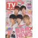 TV гид 2016/2/12 Sakurai sho ×NEWS/SMAP/ Oono Satoshi 