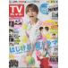 TV гид 2021/7/9 Kikuchi способ ./ средний остров . человек /.. хвост .× бог . храм . futoshi /Travis Japan/ Miyake Ken 