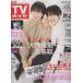 TV гид 2023/7/21 большой запад . звезда × сосна остров ./King &amp; Prince/ Naniwa мужчина ./A.! group/HiHi Jets/SixTONES