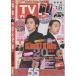 TV гид 2017/7/21 KinKi Kids Doumoto Kouichi Doumoto Tsuyoshi / Oono Satoshi × Aiba Masaki / звезда . источник /GLAY/