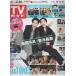 TV гид 2021/2/26 Ikuta Touma × Kikuchi способ ./SixTONES толщина бумага specification 11P/HiHi Jets/ прекрасный подросток / дорога ветка ../ Kiss мой полосный . 2 этаж . высота .