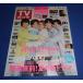 TV гид 2019/6/28 King &amp; Prince/la шерсть × глаз чёрный лотос × скала книга@.× Watanabe sho futoshi (Snow Man снеговик )/SixTONES полосный ./ лес книга@. Taro / Yamashita Tomohisa / Yokohama . звезда 