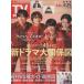 TV гид 2023/9/29 Sexy Zone/ Fujiwara длина один ./ запад .../ Sato . выгода × глициния .. звезда ×. super futoshi × отходит место ..