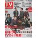 TV гид 2018/12/7 Кагосима * Miyazaki * Ooita версия .jani-/ гроза /Kis-My-Ft2/ gold pli/ Naniwa мужчина ./HiHi Jets/SixTONES/Snow Man/ Tokyo B подросток ( прекрасный подросток )/Travis Japan