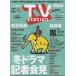 TVstation 2018/2/2 шт голова Kimura Takuya / Nishikido Ryou сосна рисовое поле дракон flat / гроза / Kiss мой . рисовое поле .. ширина хвост ./ Nagano Hiroshi 
