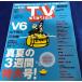 TVstation 2017/8/25 V6/ Yamashita Tomohisa / Miyake Ken /.. черный 