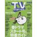 TVstation 2021/4/9 шт голова Sexy Zone/Snow Man×. дом . один ×.../ Miyake Ken /. super futoshi 