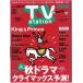 TVstation 2020/12/11 номер шт голова :King &amp; Prince gold pli9P специальный выпуск /Snow Man 6P/ 100 рисовое поле лето ..