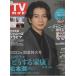TV гид 2023/1/13 Matsumoto Jun / Johnny's WEST/SixTONES/Snow Man/ Naniwa мужчина .
