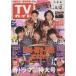 TV гид 2017/5/12 Kis-My-Ft2 Kiss мой / гроза полосный . Sakurai sho × Aiba Masaki / Nakai Masahiro Katori Shingo / высота . один сырой / Okada Jun'ichi 