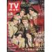 TV гид 2023/9/8 SixTONES/Kis-My-Ft2/ восток запад Johnny's Jr./ Hagi . выгода .