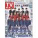 TV гид 2019/3/22 Chuubu версия Kansai Johnny's Jr./SixTONES/Snow Man/King &amp; Prince