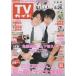 TV гид 2017/5/26 Kamenashi Kazuya & Yamashita Tomohisa черепаха . гора P/ гроза полосный . Oono Satoshi × Ninomiya Kazunari /.. хвост ./Sexy Zone