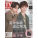 TV гид 2023/7/28 Kikuchi способ .× Watanabe sho futoshi / прекрасный подросток / глаз чёрный лотос /SixTONES