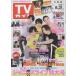 TV гид 2018/8/31 Sexy Zone/King &amp; Prince/NEWS/Snow Man/Kis-My-Ft2/ Oono Satoshi &amp; Sakurai sho 