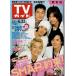 TV гид 2007/6/22*SMAPs карта Nakai Masahiro Kimura Takuya Kusanagi Ysuyoshi Katori Shingo Inagaki Goro /KAT-TUN