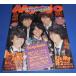 Myojo 2013年12月号 Sexy Zone/Kis-My-Ft2/松村北斗&ジェシー/ヘイセイジャンプ/嵐 アラフェス