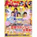 Myojo 2010年7月号 関ジャニ∞/嵐/ヘイセイジャンプ/NEWS/KAT-TUN