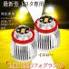�n�C�G�[�X 8�^/7�^ L1B LED�t�H�O�����v �Ԍ��Ή� ������ 5800lm 3000K ���F �C�G���[ �g���^ �X�o�� LED�t�H�O�o���u ����H��t�� �������� �|���t�� 2��