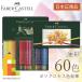  Faber-Castell poly- black Moss color pencil 60 color can go in Japan regular goods 110060 faber castell oiliness color pencil set wrapping free 